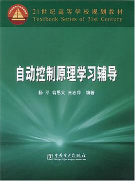 自动控制原理学习辅导 pdf epub mobi 电子书 下载