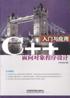 C++面向对象程序设计入门与应用 pdf epub mobi 电子书 下载