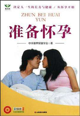 准备怀孕 pdf epub mobi 电子书 下载