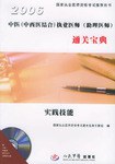 2006-中医（中西医结合） pdf epub mobi 电子书 下载