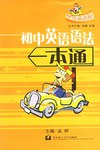 初中英語語法一本通 pdf epub mobi 電子書 下載