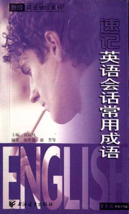 速记英语会话常用成语 pdf epub mobi 电子书 下载