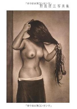 野島康三写真集