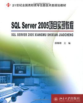 SQL Server 2005项目实现教程