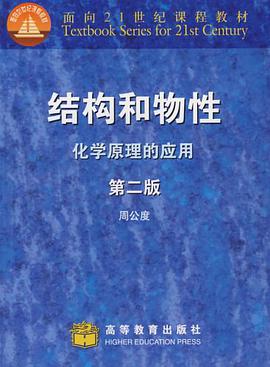 结构和物性 pdf epub mobi 电子书 下载