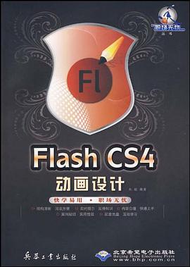 Flash CS4动画设计 pdf epub mobi 电子书 下载