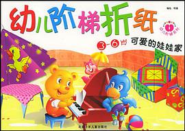 幼兒階梯摺紙