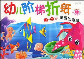 幼兒階梯摺紙