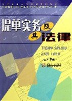 提单实务及其法律 pdf epub mobi 电子书 下载