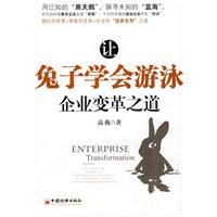 让兔子学会游泳