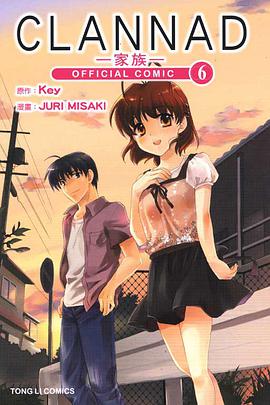 CLANNAD~家族~ 06 pdf epub mobi 电子书 下载