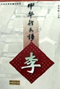 中华姓氏谱 pdf epub mobi 电子书 下载