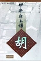 中华姓氏谱 pdf epub mobi 电子书 下载