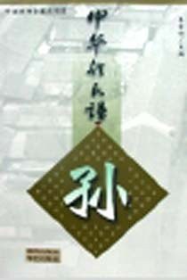 中华姓氏谱 pdf epub mobi 下载