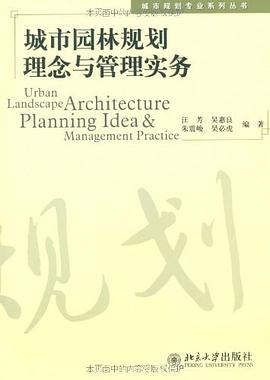 城市规划专业系列丛书 pdf epub mobi 电子书 下载