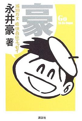 豪 pdf epub mobi 电子书 下载
