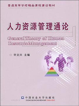 人力资源管理通论 pdf epub mobi 电子书 下载