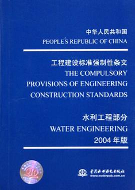 中华人民共和国工程建设标准强制性条文 pdf epub mobi 电子书 下载