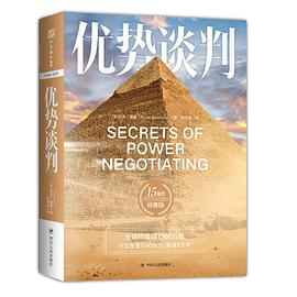 優勢談判 pdf epub mobi 電子書 下載