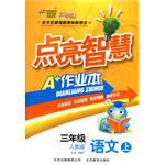 點亮智慧三年級語文（下） pdf epub mobi 電子書 下載