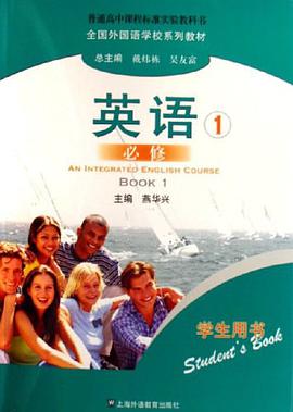 英语1（附练习册） pdf epub mobi 电子书 下载