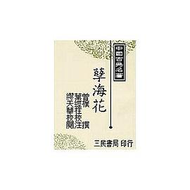 Flower in a Sea of Sin ('Nie hai hua', in traditional Chinese, NOT in English) pdf epub mobi 电子书 下载