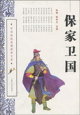 保家卫国 pdf epub mobi 电子书 下载