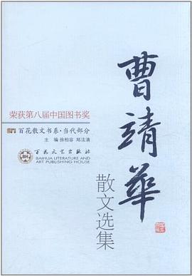 曹靖华散文选集