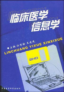 临床医学信息学 pdf epub mobi 电子书 下载
