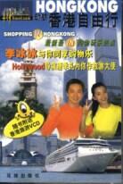 香港自由行 pdf epub mobi 电子书 下载