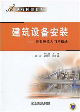 建筑设备安装 pdf epub mobi 电子书 下载