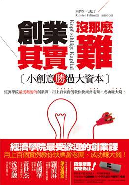 創業其實沒那麼難：小創意勝過大資本 pdf epub mobi 電子書 下載