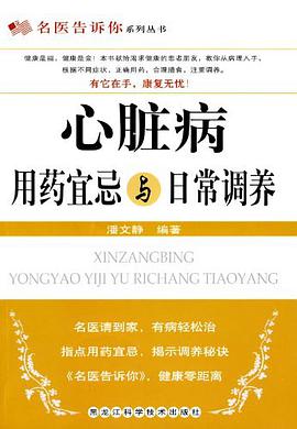 心髒病用藥宜忌與日常調養 pdf epub mobi 電子書 下載
