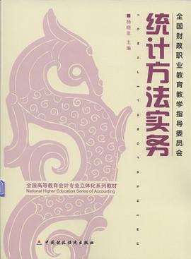 统计方法实务 pdf epub mobi 下载