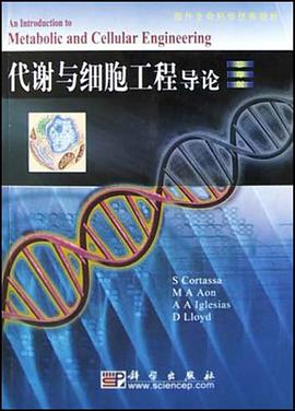 代谢与细胞工程导论 pdf epub mobi 电子书 下载