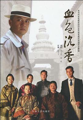 血色沉香 pdf epub mobi 电子书 下载
