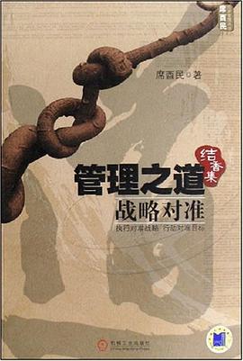 管理之道 pdf epub mobi 电子书 下载