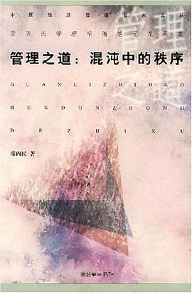 管理之道 pdf epub mobi 下载