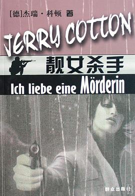 靓女杀手 pdf epub mobi 电子书 下载