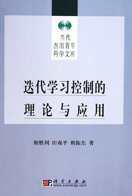 迭代学习控制的理论与应用 pdf epub mobi 电子书 下载