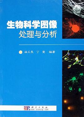 生物科学图像处理与分析 pdf epub mobi 电子书 下载