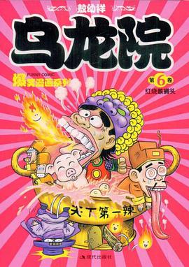 《乌龙院爆笑漫画》6 pdf epub mobi 电子书 下载