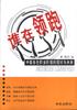 谁在领跑 pdf epub mobi 电子书 下载
