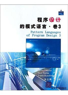 程序设计的模式语言·卷3 pdf epub mobi 电子书 下载