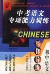 中考语文专项能力训练（初中） pdf epub mobi 电子书 下载