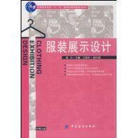 服装展示设计 pdf epub mobi 电子书 下载