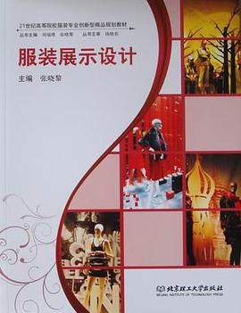 服裝展示設計