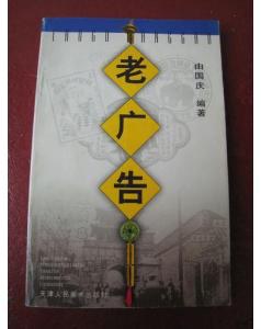 老广告 pdf epub mobi 电子书 下载