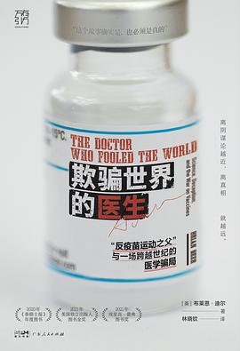 欺骗世界的医生 pdf epub mobi 电子书 下载