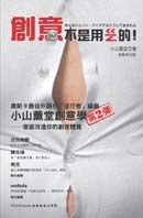 創意不是用ㄍㄧㄥ的! pdf epub mobi 电子书 下载